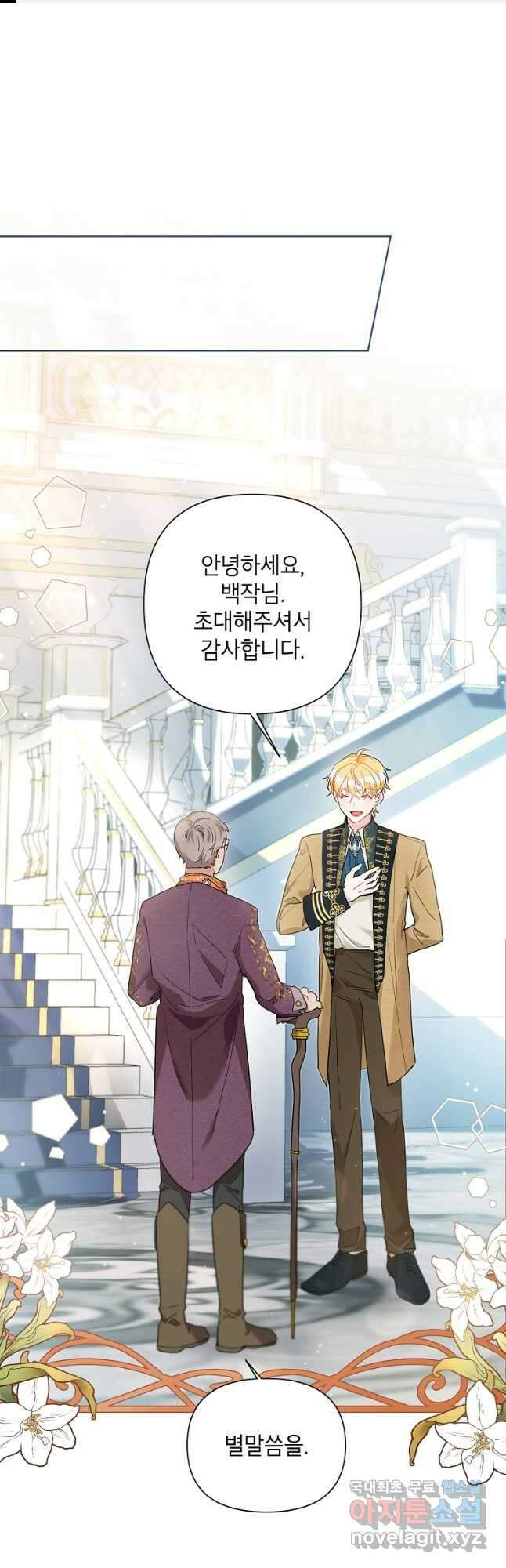 시한부라서 흑막의 며느리가 되었는데 56화 1