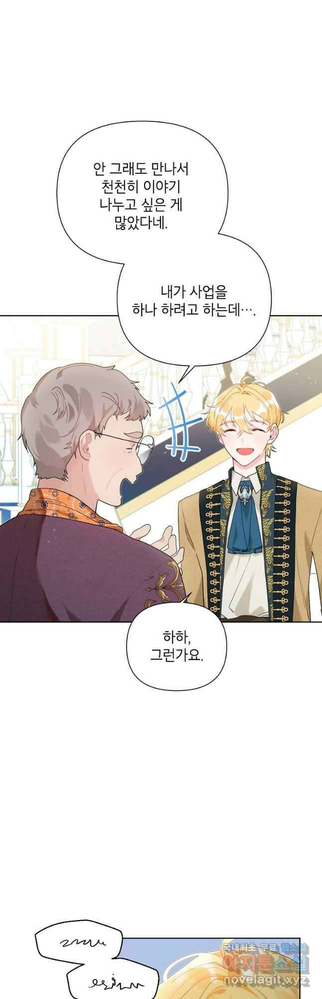 시한부라서 흑막의 며느리가 되었는데 56화 2