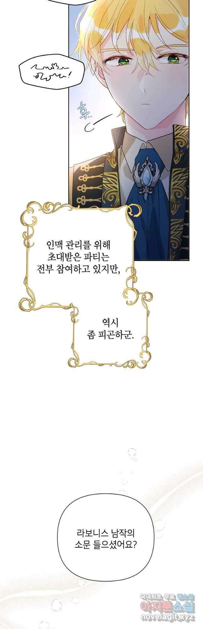 시한부라서 흑막의 며느리가 되었는데 56화 3