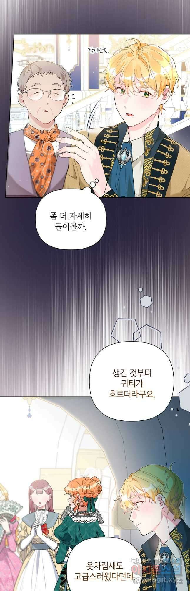 시한부라서 흑막의 며느리가 되었는데 56화 5