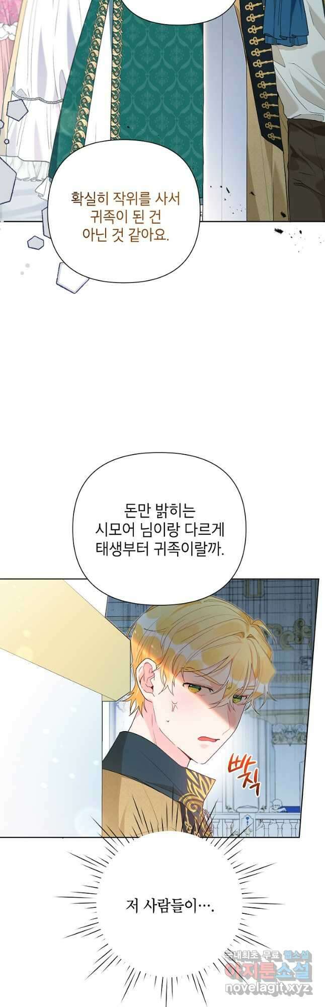 시한부라서 흑막의 며느리가 되었는데 56화 6