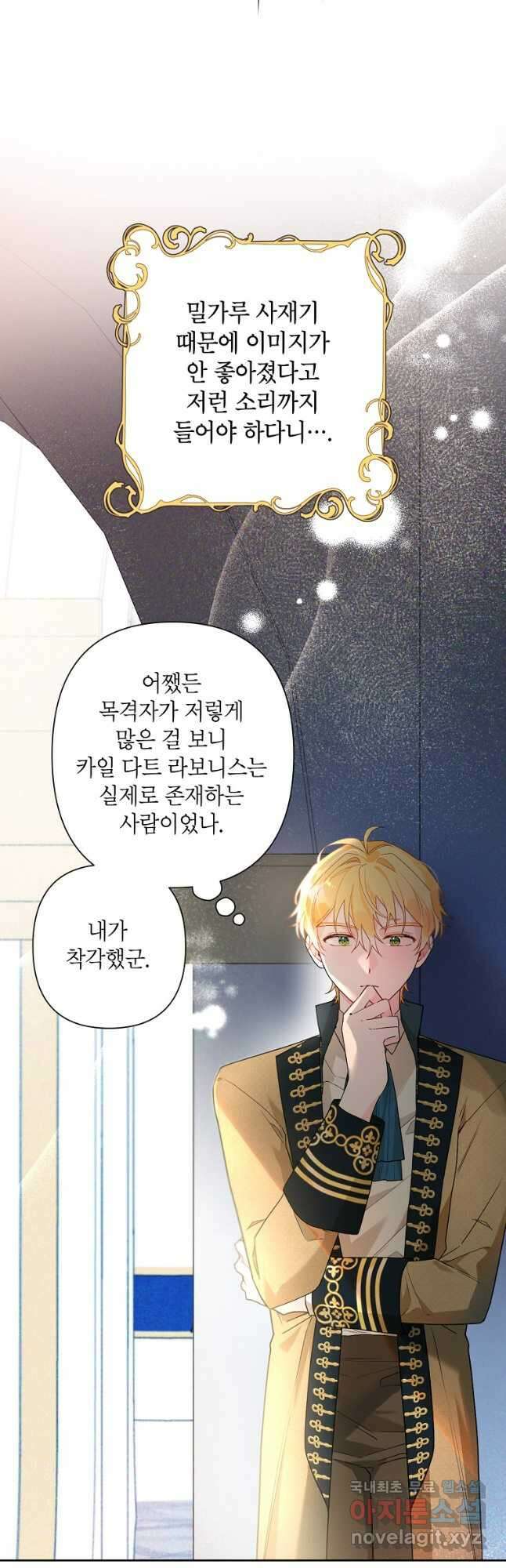 시한부라서 흑막의 며느리가 되었는데 56화 7