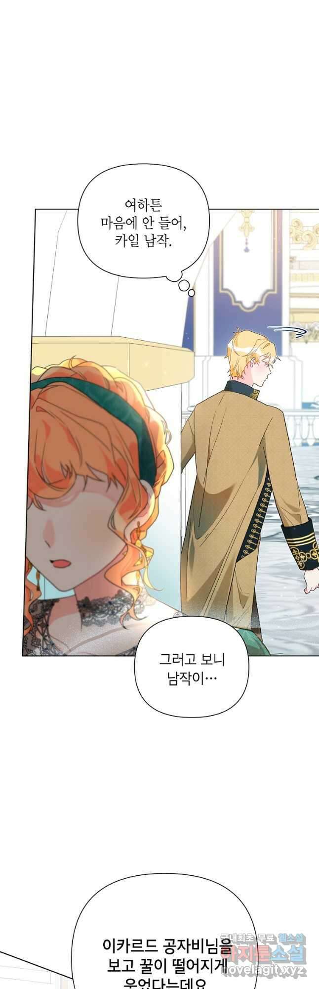 시한부라서 흑막의 며느리가 되었는데 56화 8