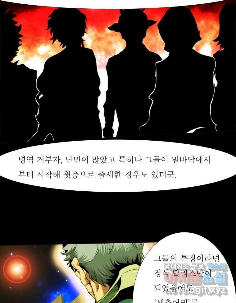 블랙 베히모스 490화 시즌 20 프롤로그 8