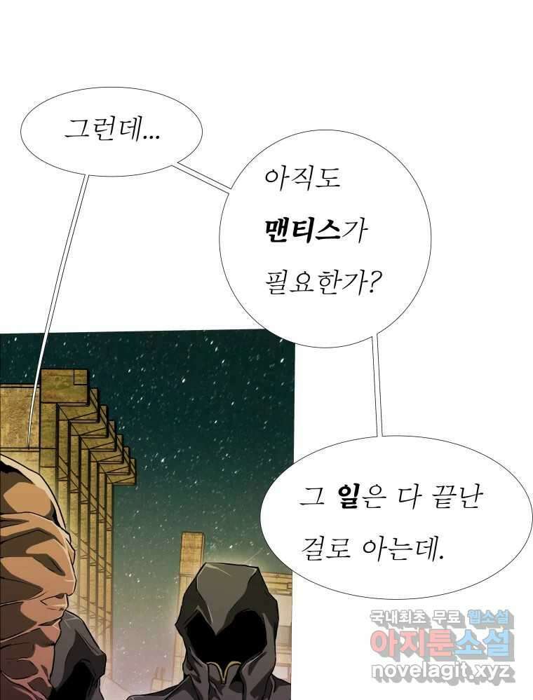 블랙 베히모스 490화 시즌 20 프롤로그 26