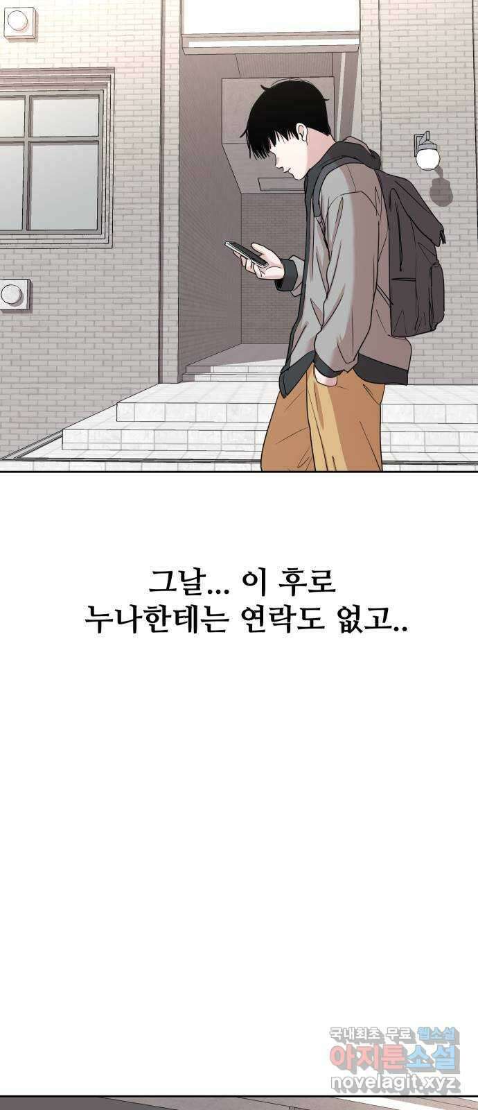 나의 계절 95화 5