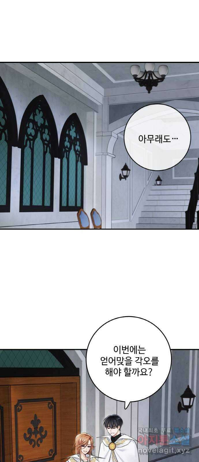 마녀와 용의 신혼일기 122화 1