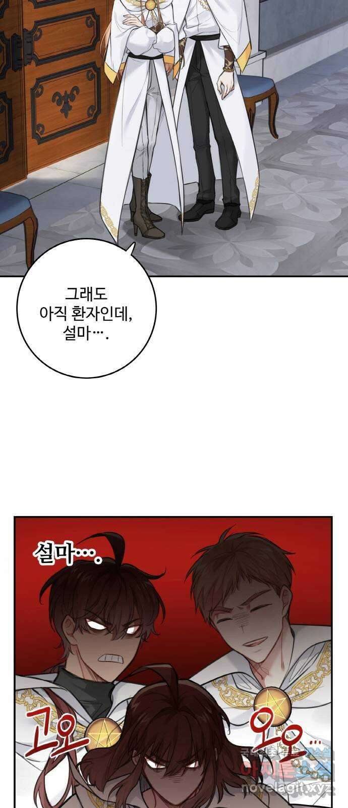 마녀와 용의 신혼일기 122화 2