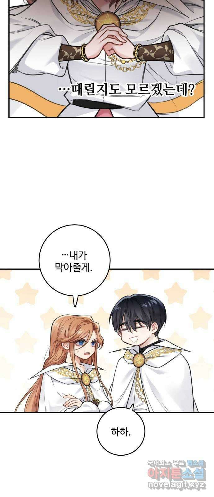 마녀와 용의 신혼일기 122화 3