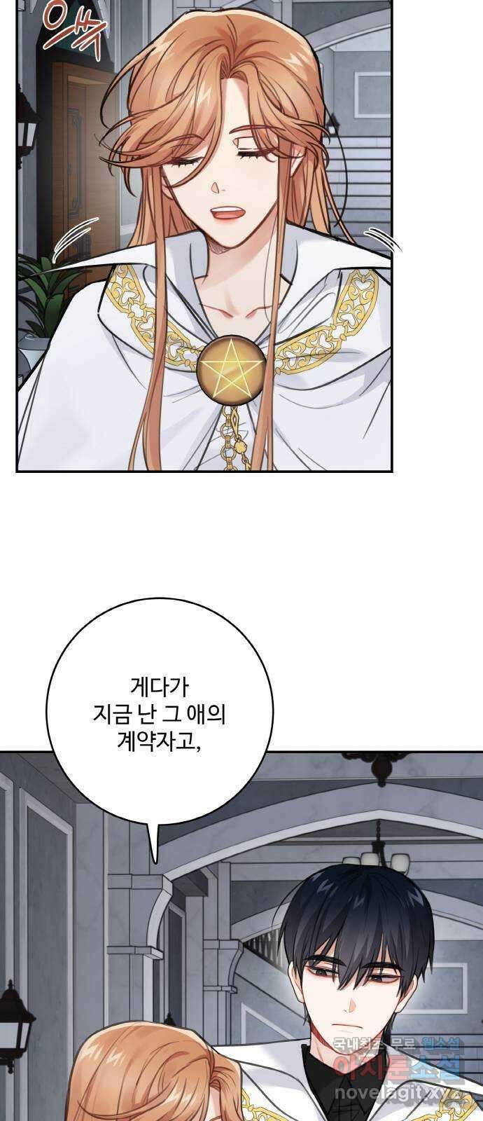 마녀와 용의 신혼일기 122화 5