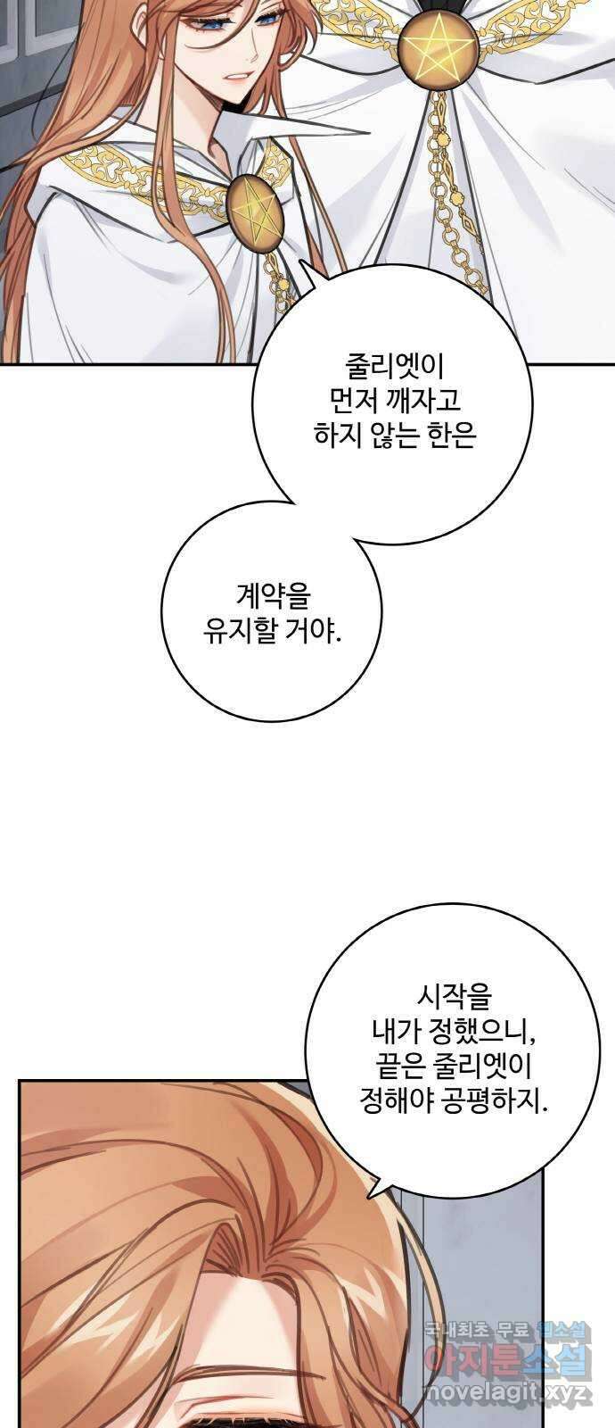 마녀와 용의 신혼일기 122화 6