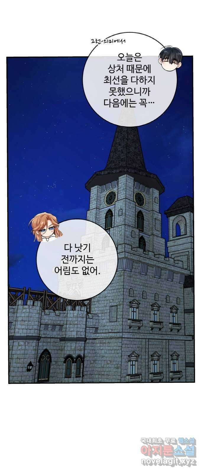 마녀와 용의 신혼일기 122화 9
