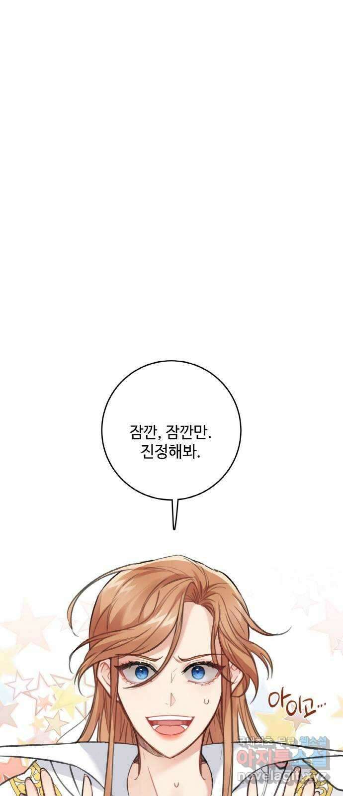 마녀와 용의 신혼일기 122화 11