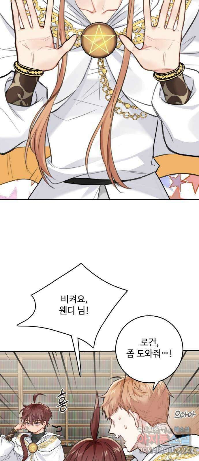 마녀와 용의 신혼일기 122화 12