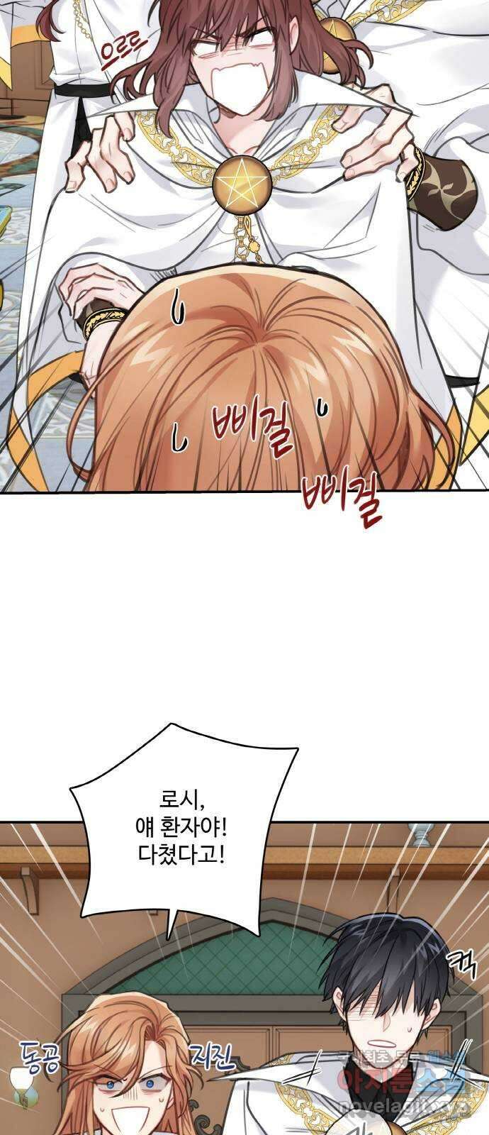마녀와 용의 신혼일기 122화 13