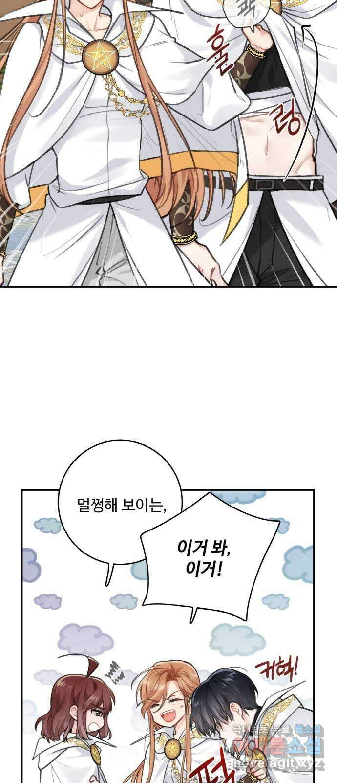 마녀와 용의 신혼일기 122화 14