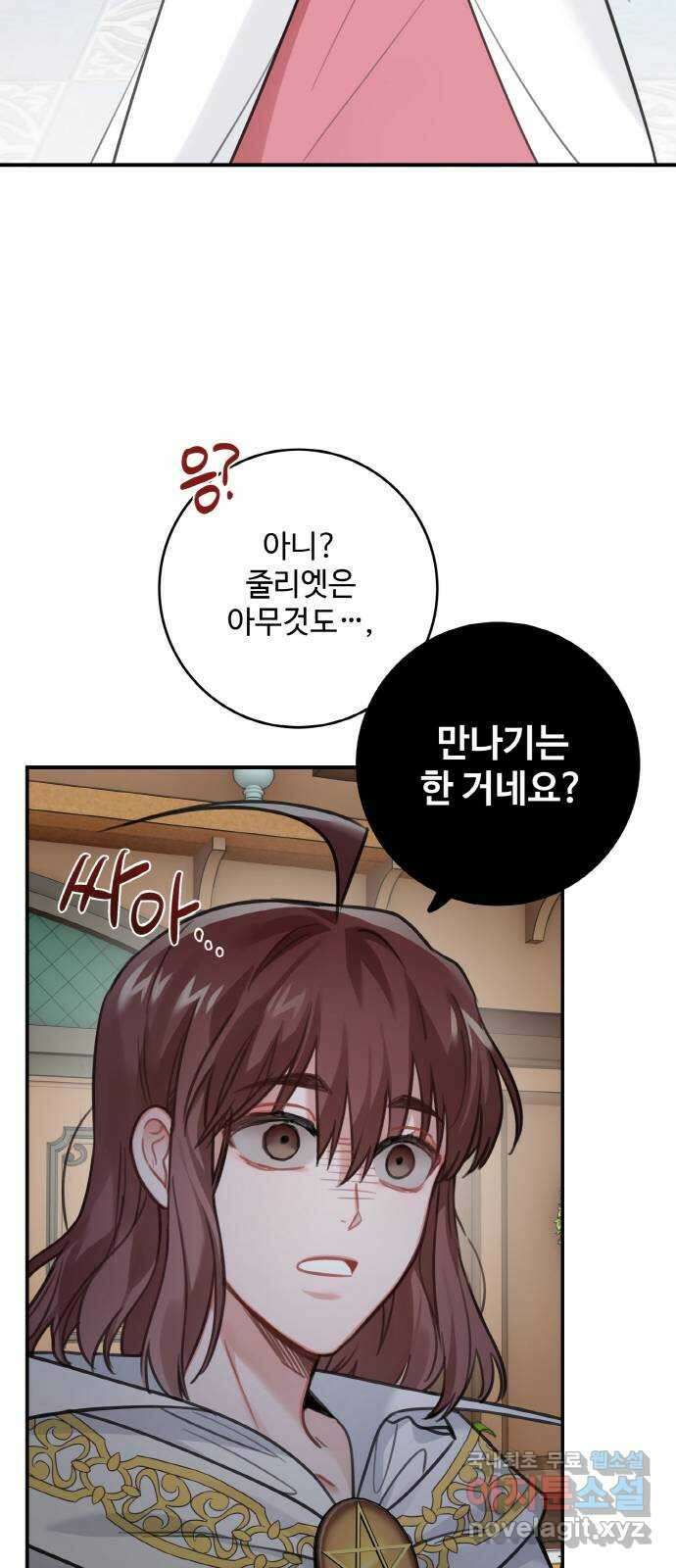 마녀와 용의 신혼일기 122화 17