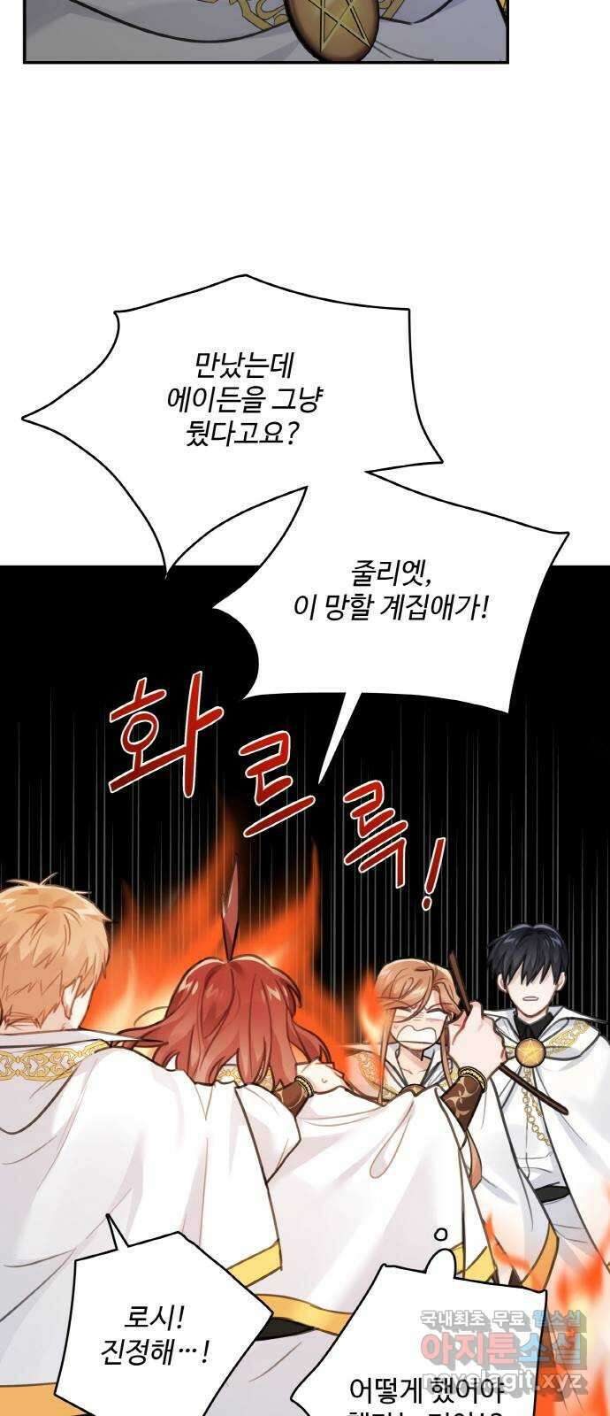 마녀와 용의 신혼일기 122화 18