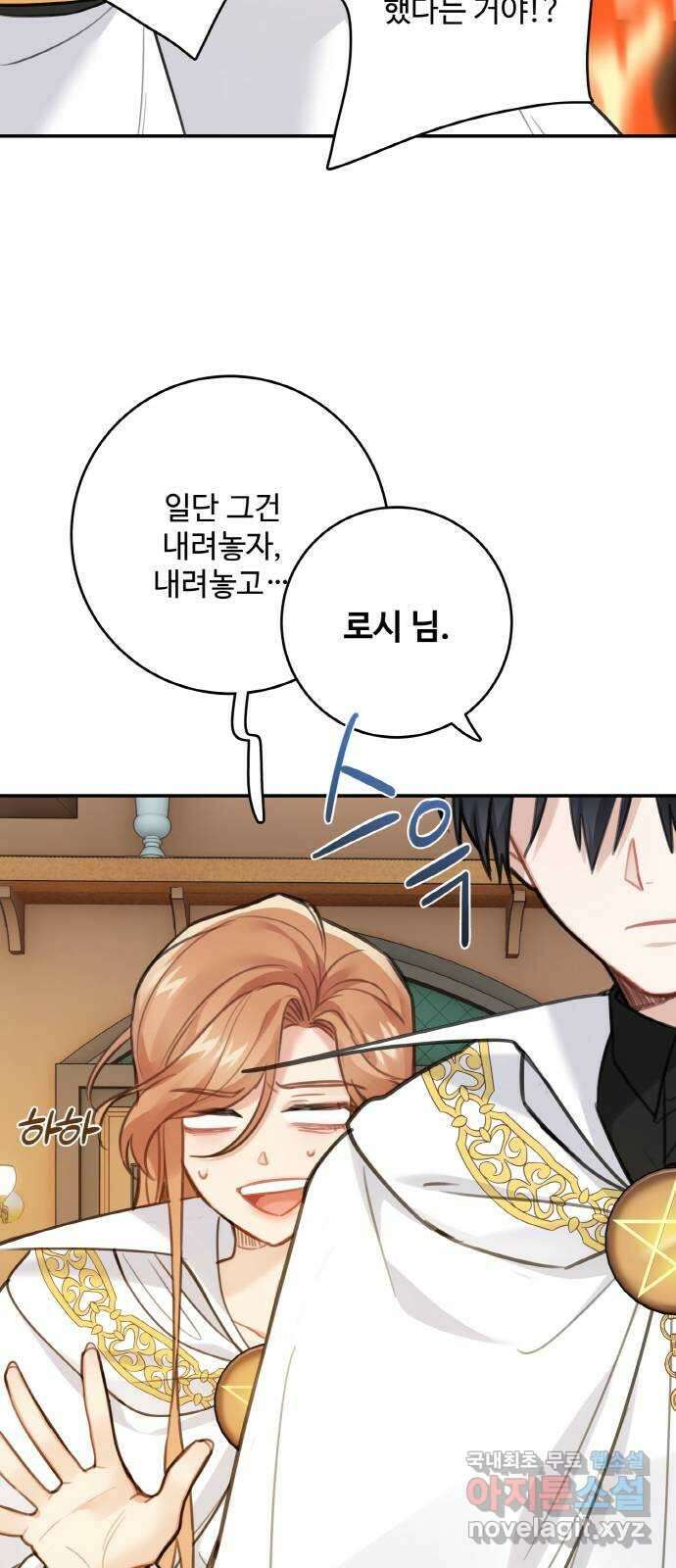 마녀와 용의 신혼일기 122화 19