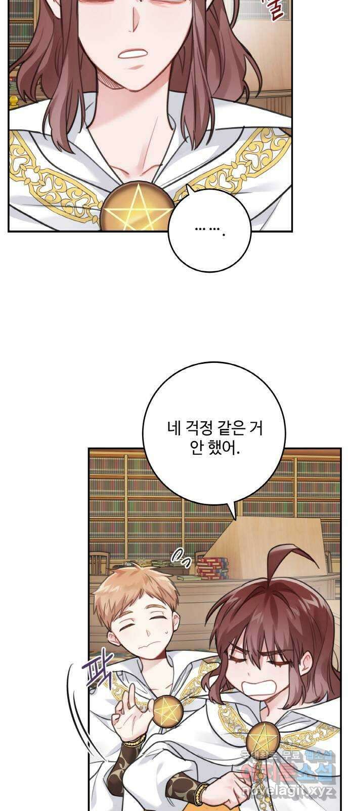 마녀와 용의 신혼일기 122화 22