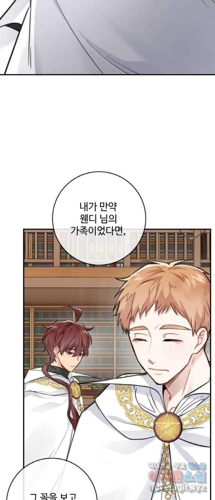 마녀와 용의 신혼일기 122화 24