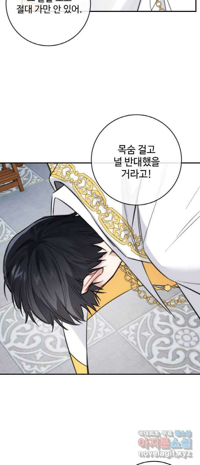 마녀와 용의 신혼일기 122화 25