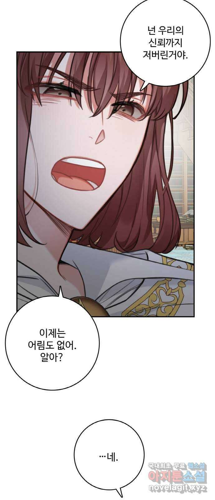 마녀와 용의 신혼일기 122화 26