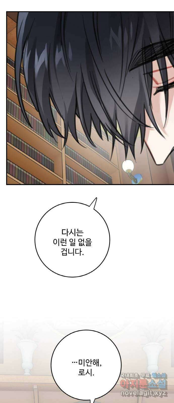 마녀와 용의 신혼일기 122화 27