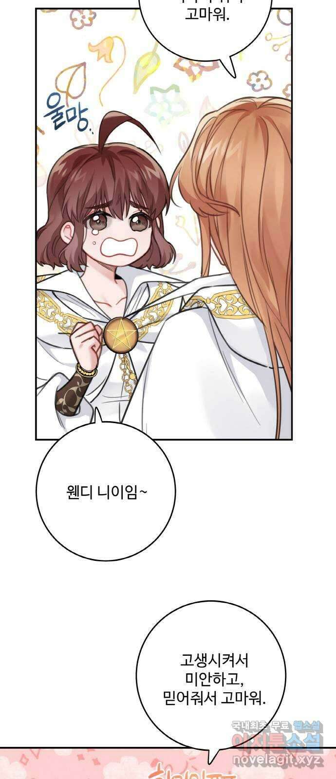 마녀와 용의 신혼일기 122화 29