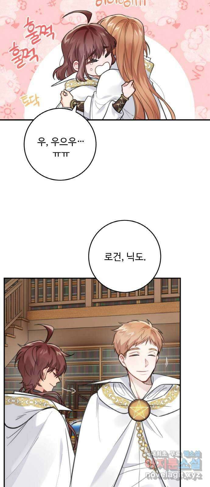 마녀와 용의 신혼일기 122화 30