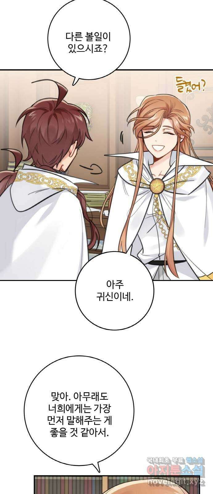 마녀와 용의 신혼일기 122화 33