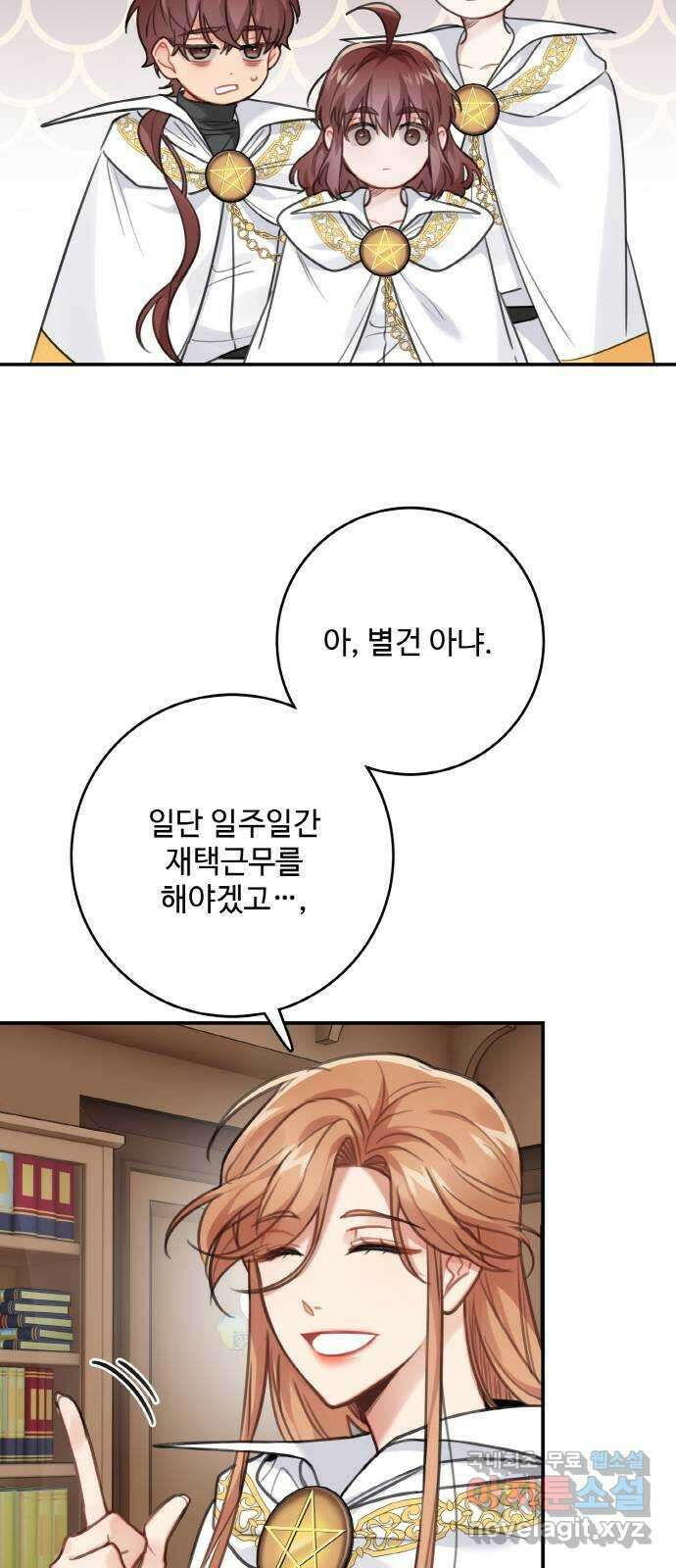 마녀와 용의 신혼일기 122화 35