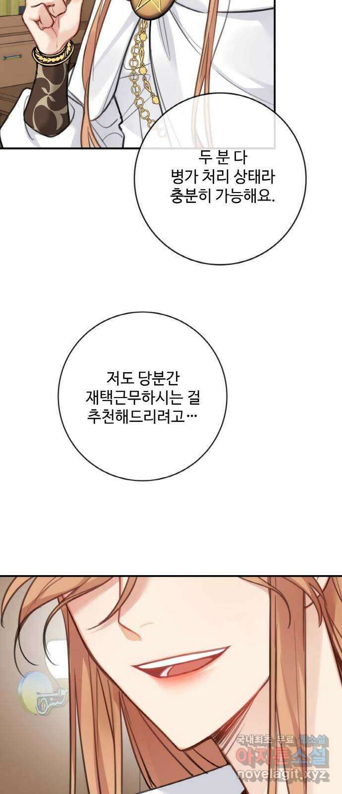 마녀와 용의 신혼일기 122화 36