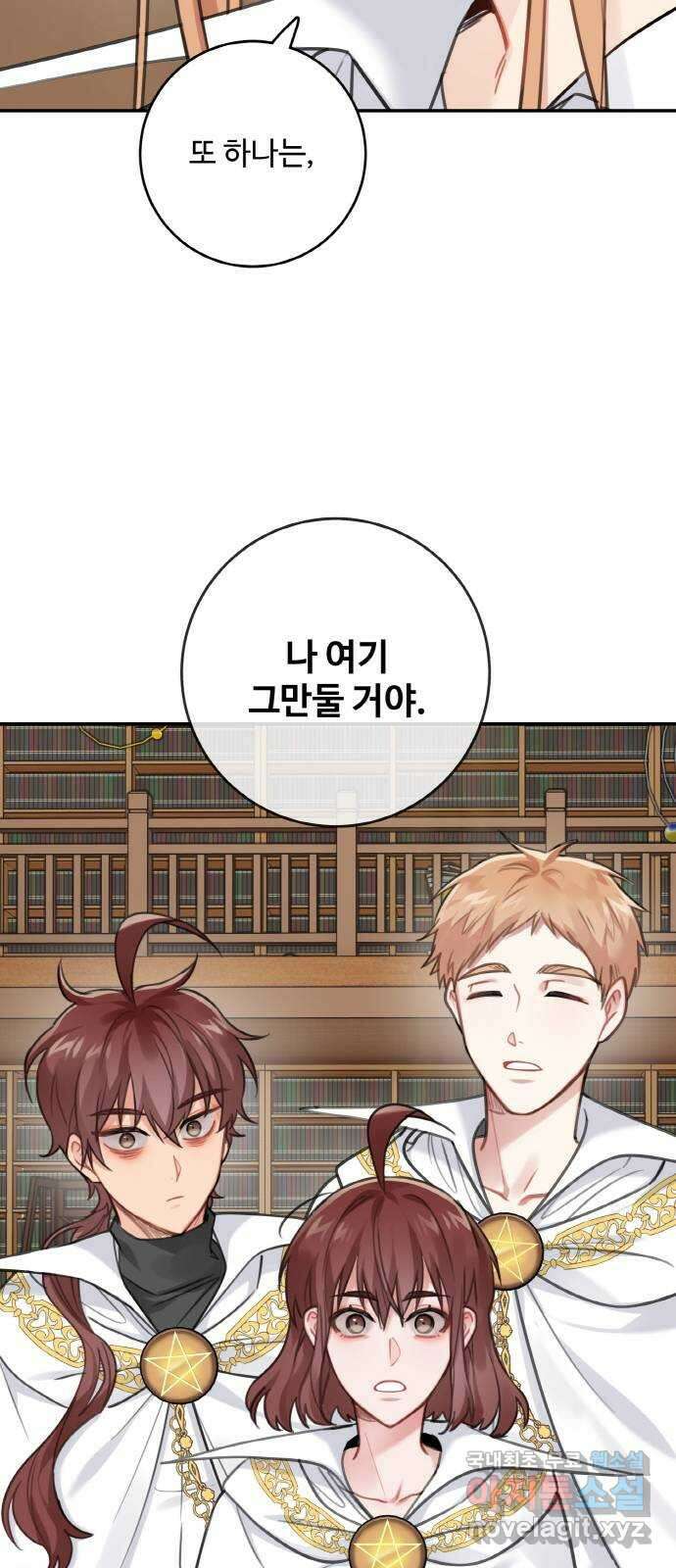 마녀와 용의 신혼일기 122화 37