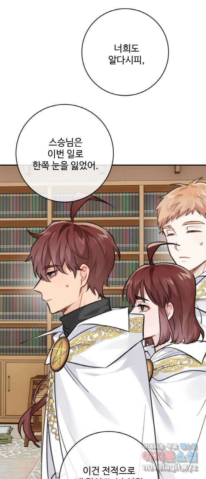 마녀와 용의 신혼일기 122화 43