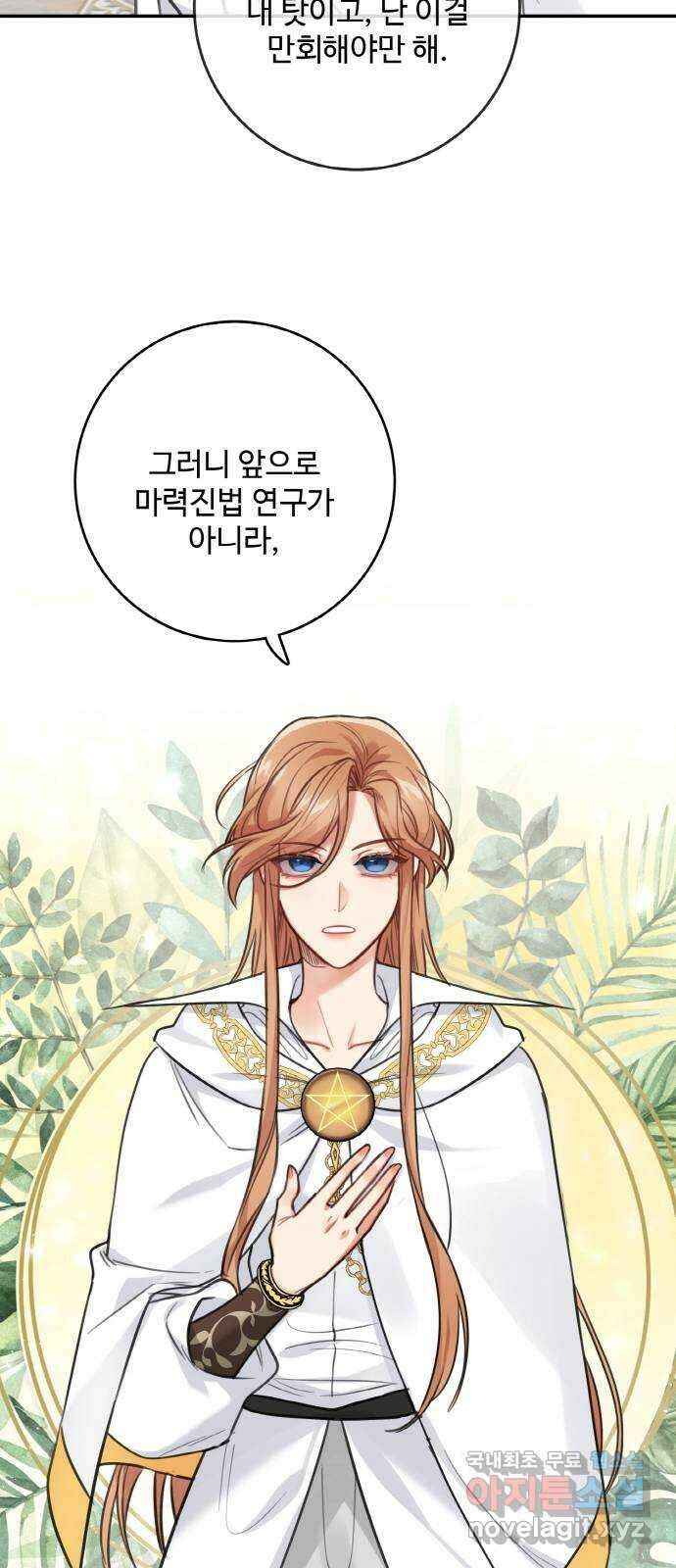 마녀와 용의 신혼일기 122화 44
