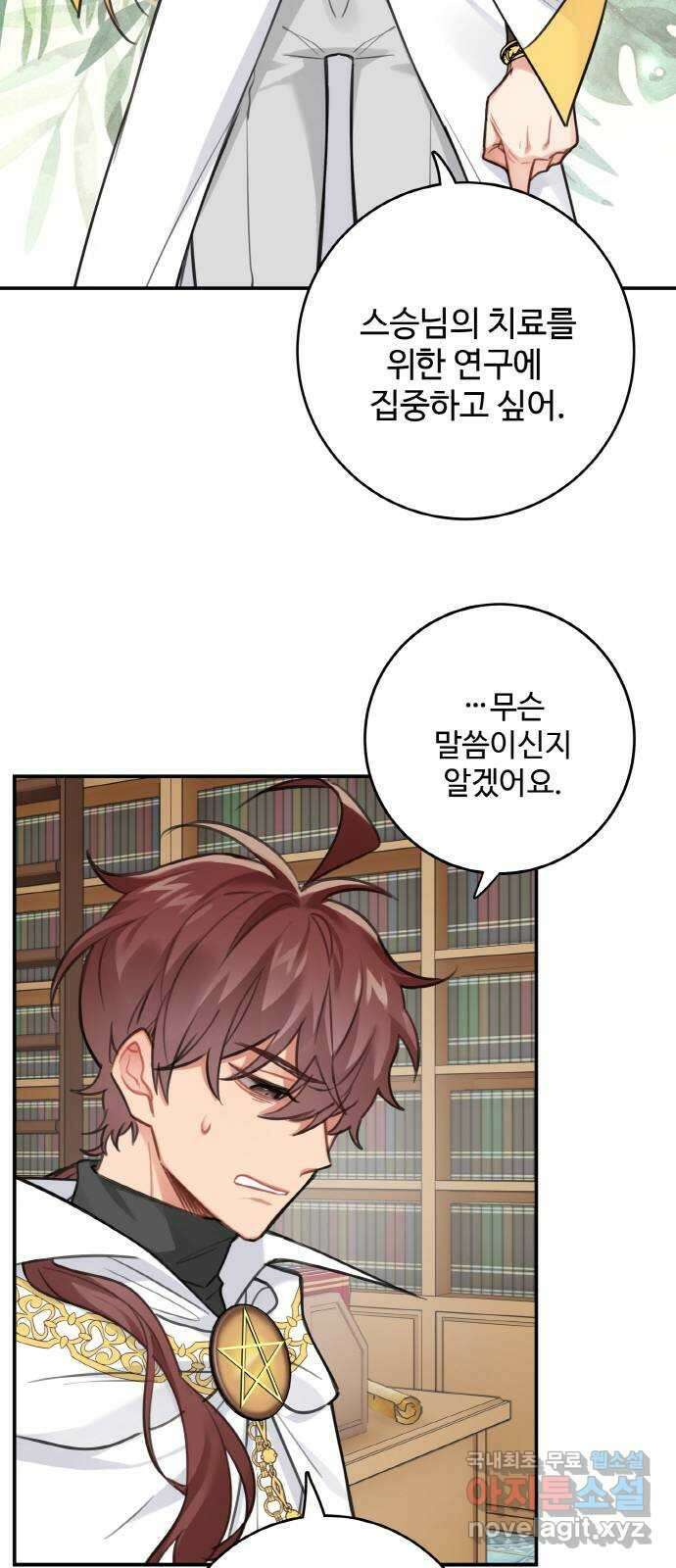 마녀와 용의 신혼일기 122화 45