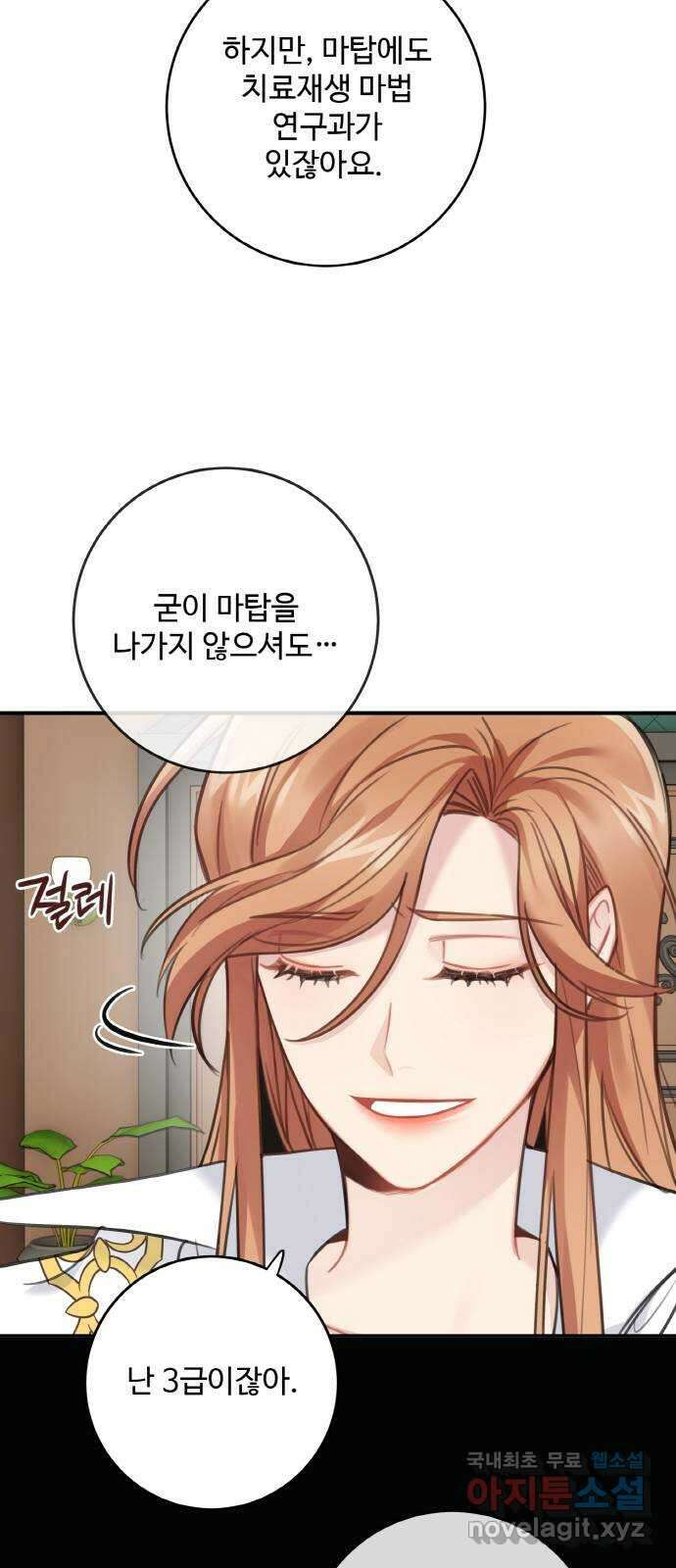 마녀와 용의 신혼일기 122화 46