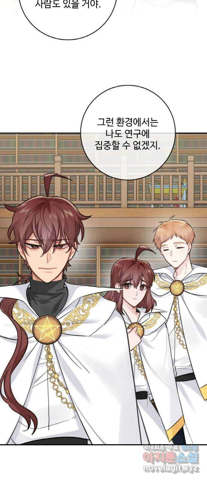 마녀와 용의 신혼일기 122화 48