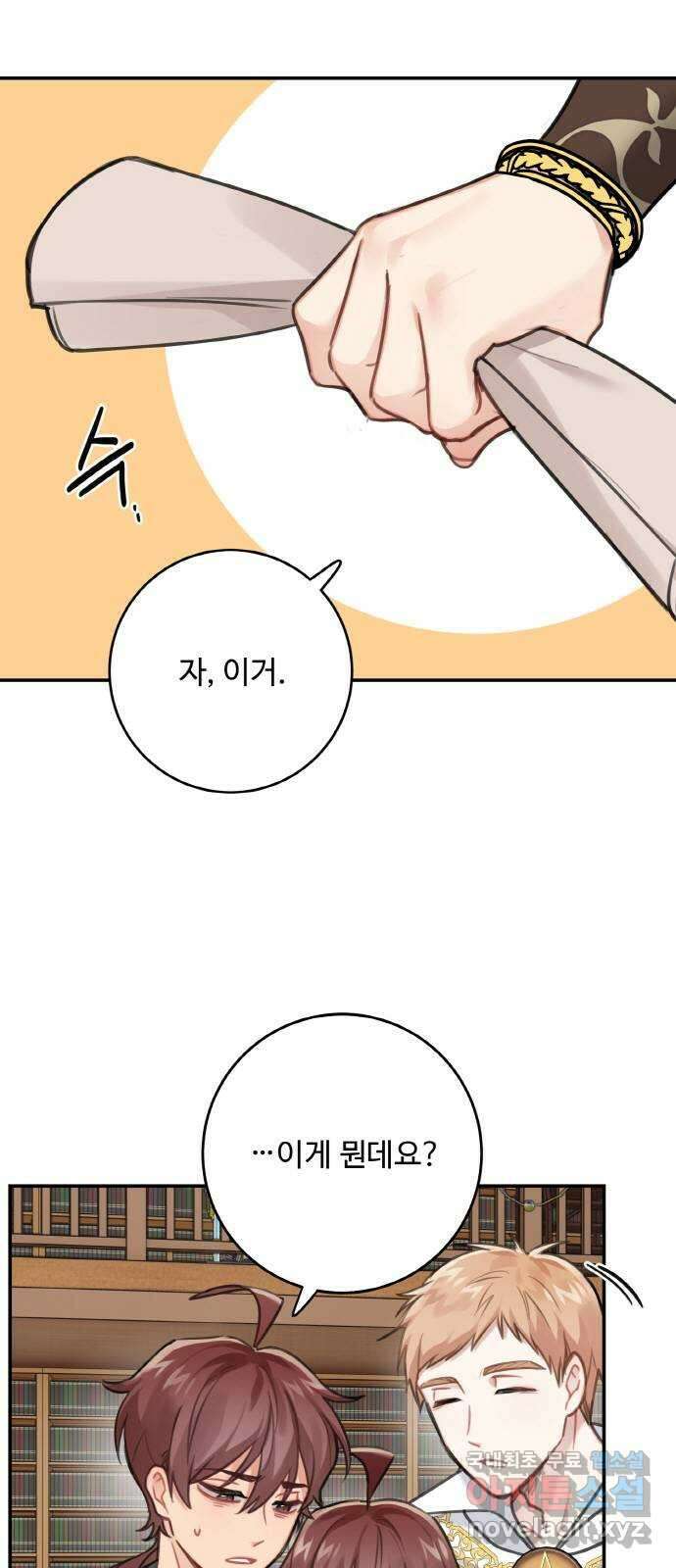 마녀와 용의 신혼일기 122화 50