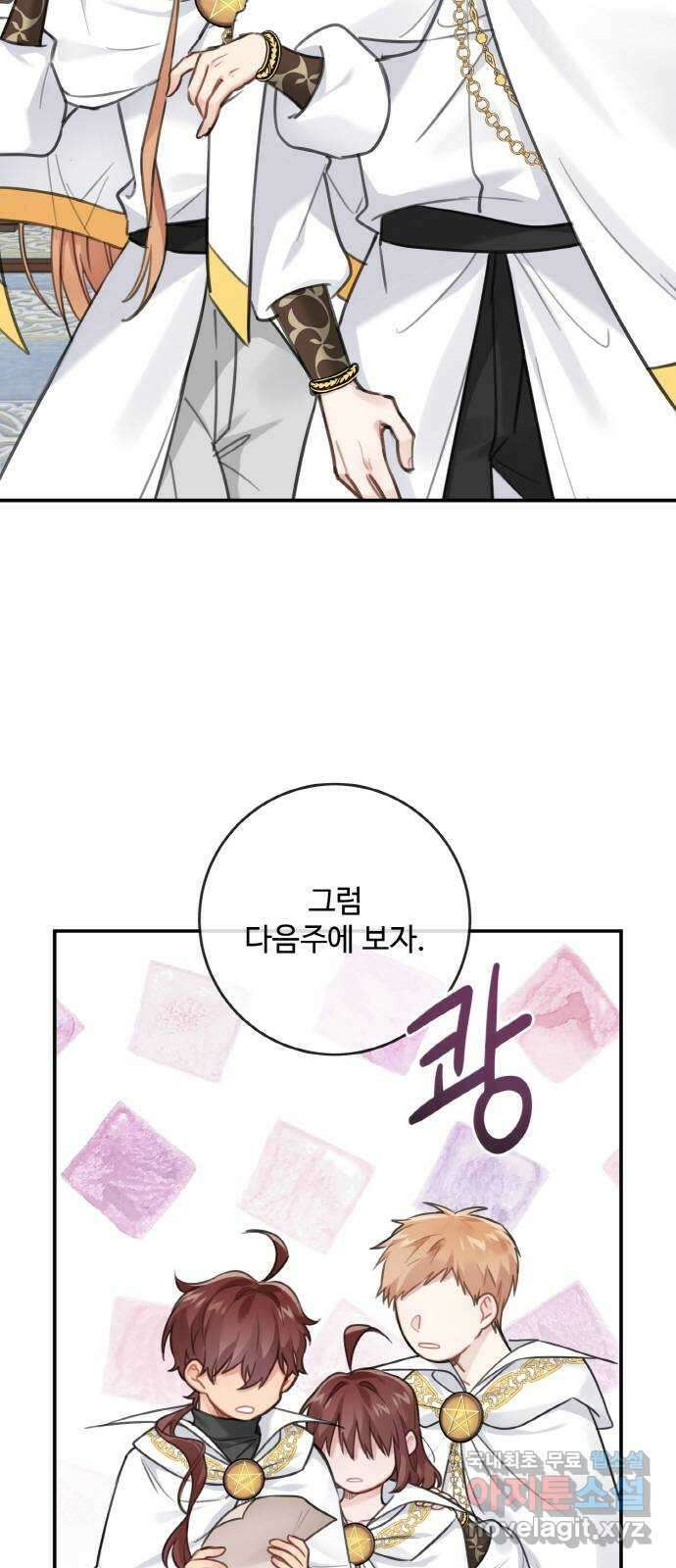 마녀와 용의 신혼일기 122화 52