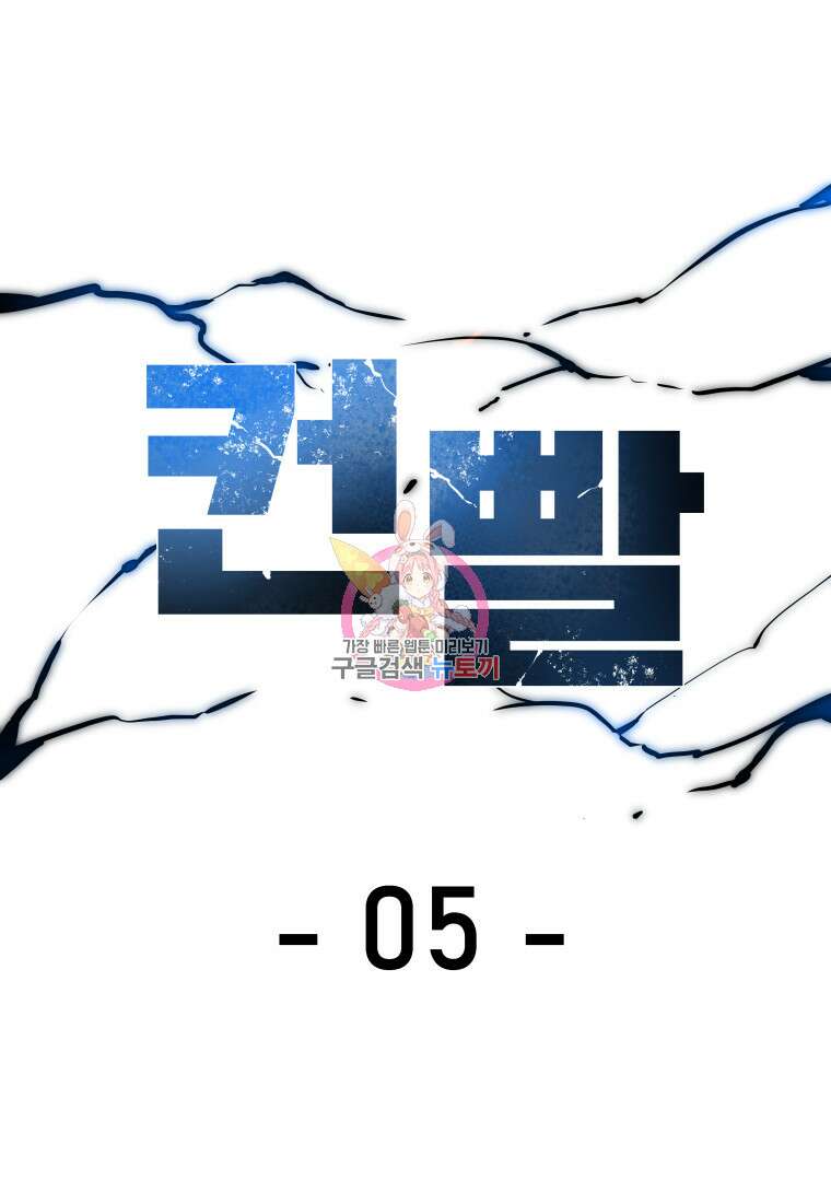 컨빨 5화 1