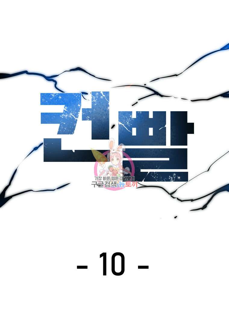 컨빨 10화 1