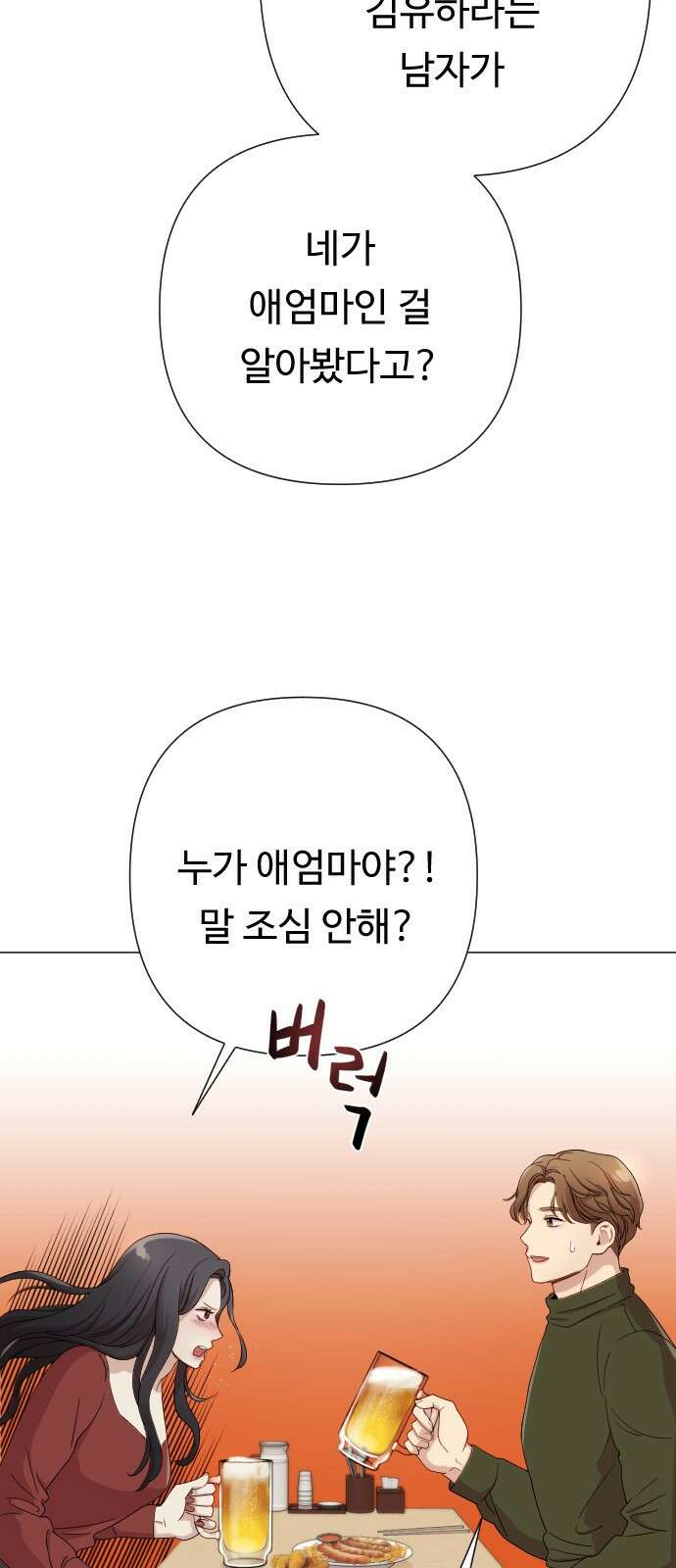 나를 낳아줘 5화 애아빠가 누구야 3