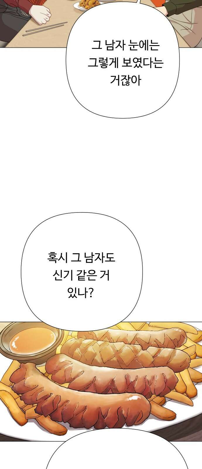 나를 낳아줘 5화 애아빠가 누구야 4