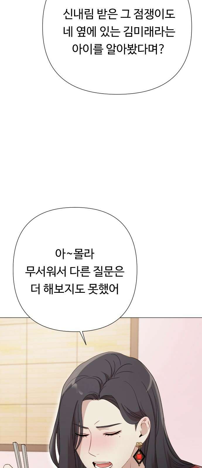 나를 낳아줘 5화 애아빠가 누구야 5