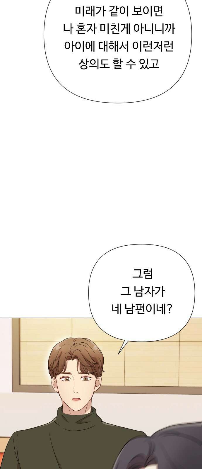 나를 낳아줘 5화 애아빠가 누구야 10