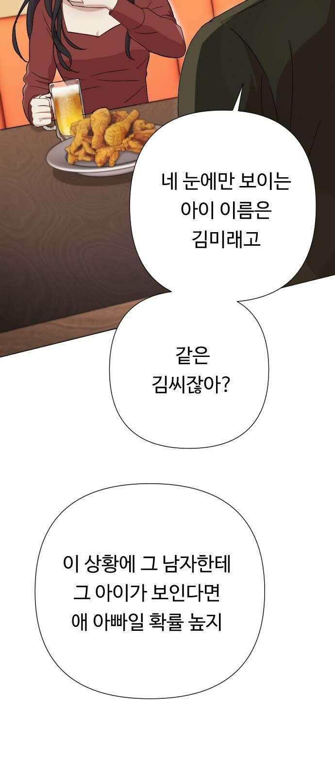 나를 낳아줘 5화 애아빠가 누구야 13