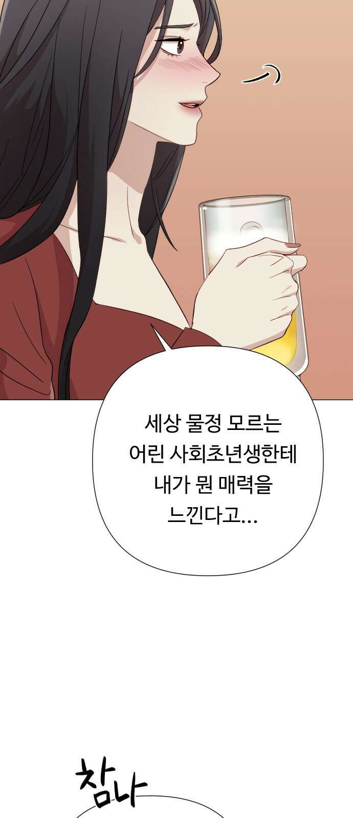 나를 낳아줘 5화 애아빠가 누구야 16