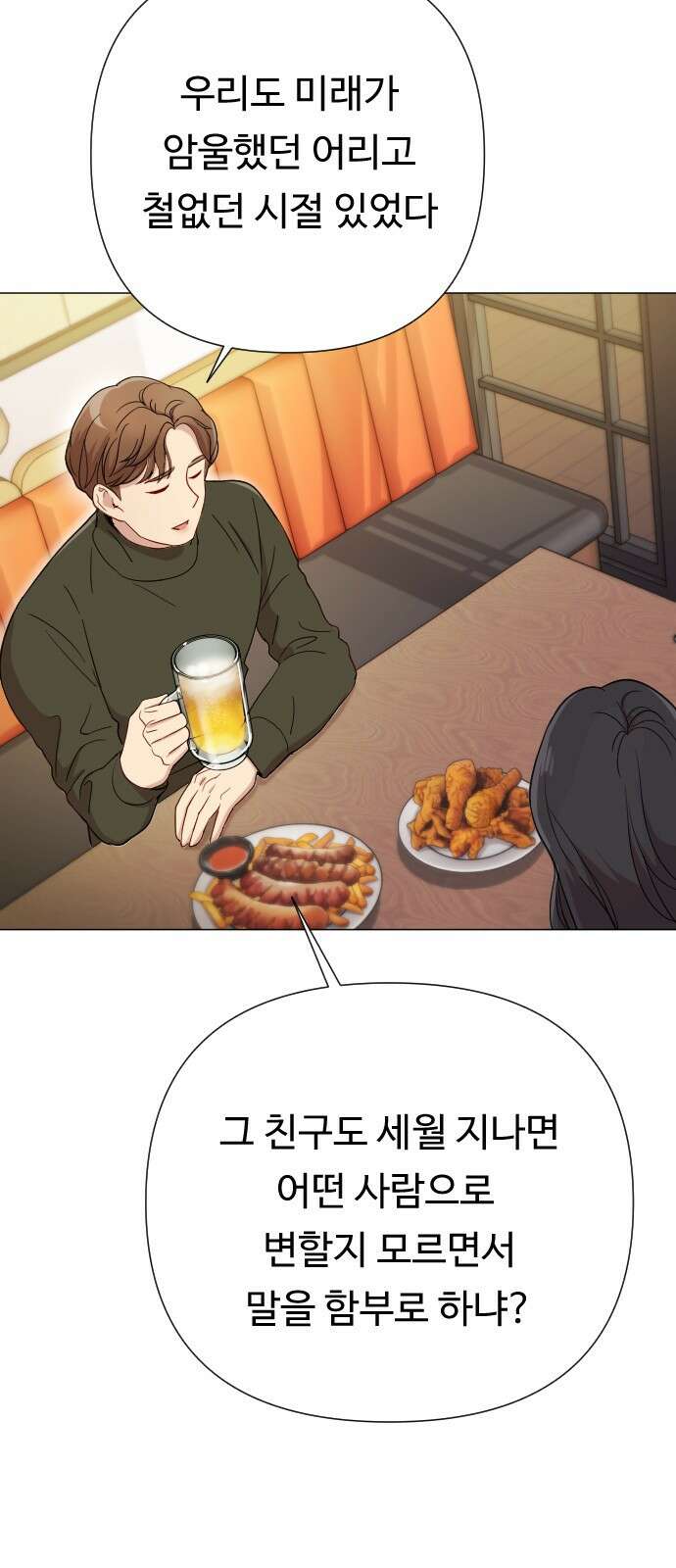 나를 낳아줘 5화 애아빠가 누구야 17